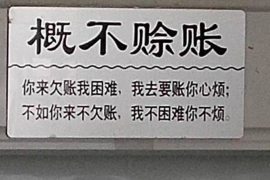 天津讨债公司成功追回消防工程公司欠款108万成功案例